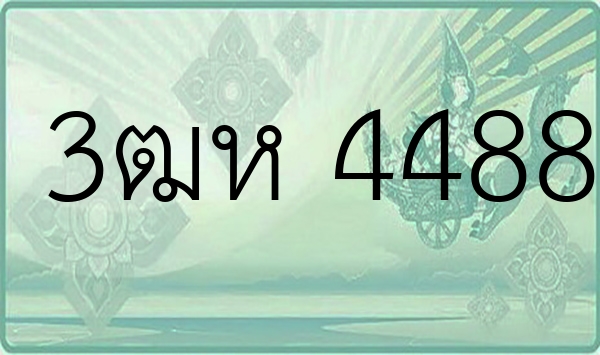 3ฒห 4488